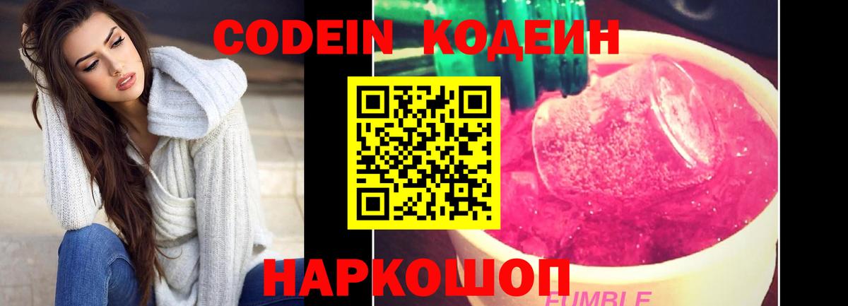 Чебаркуль  Кодеиновый сироп Lean напиток Lean (лин)  Codein Purple Drank  Вход с VPN 