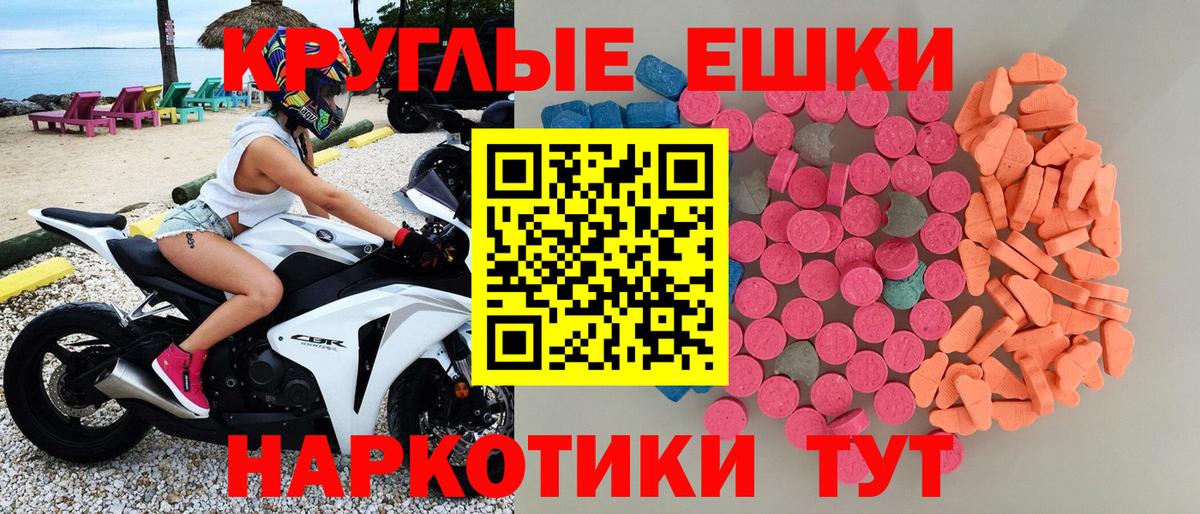 Ecstasy ешки Чебаркуль