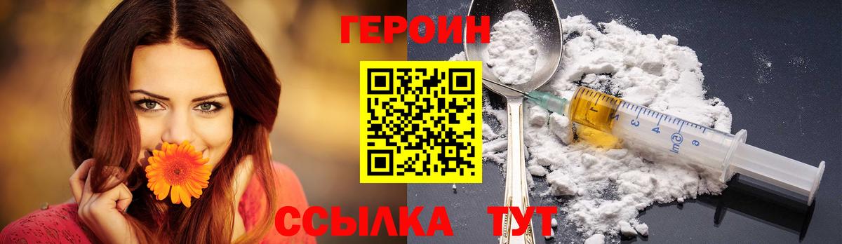 Героин VHQ Чебаркуль
